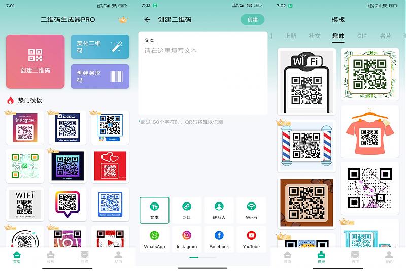 二维码生成器PROv1.01.92.0420_美化版很多模板 图1